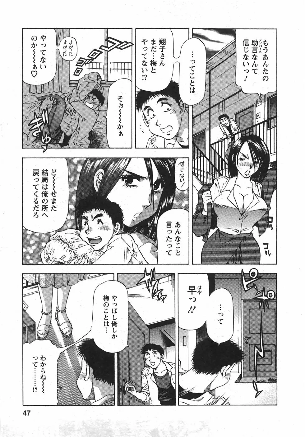 トナリはナニを Page.48