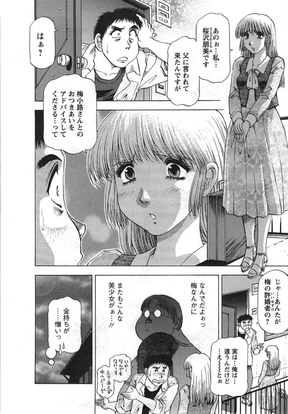 トナリはナニを Page.49