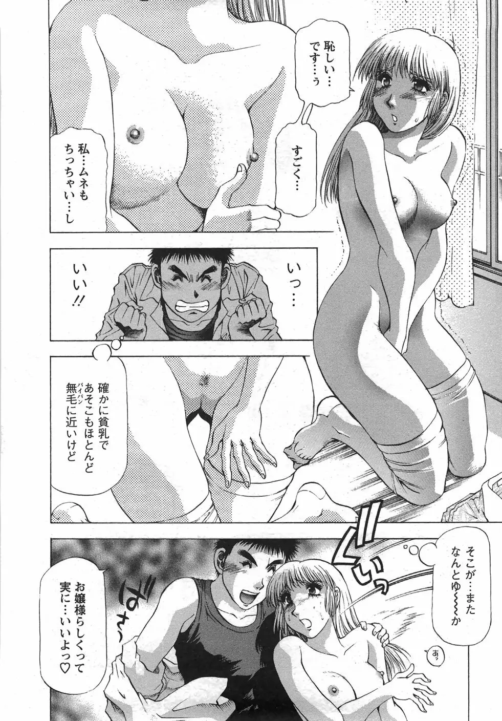 トナリはナニを Page.55