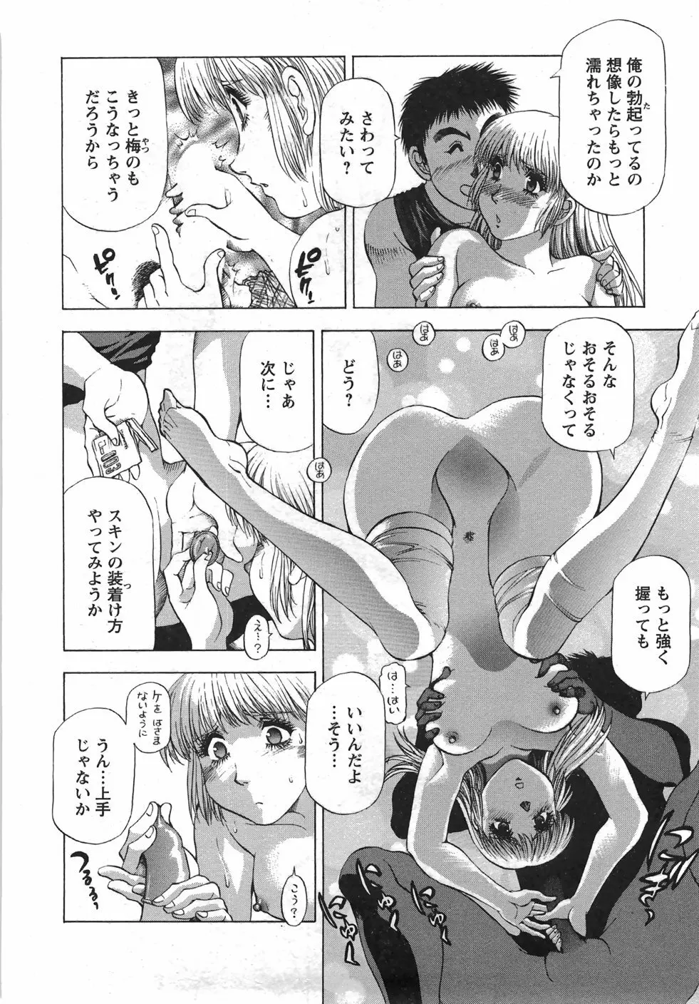 トナリはナニを Page.57