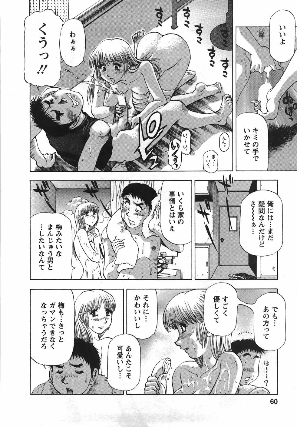 トナリはナニを Page.61