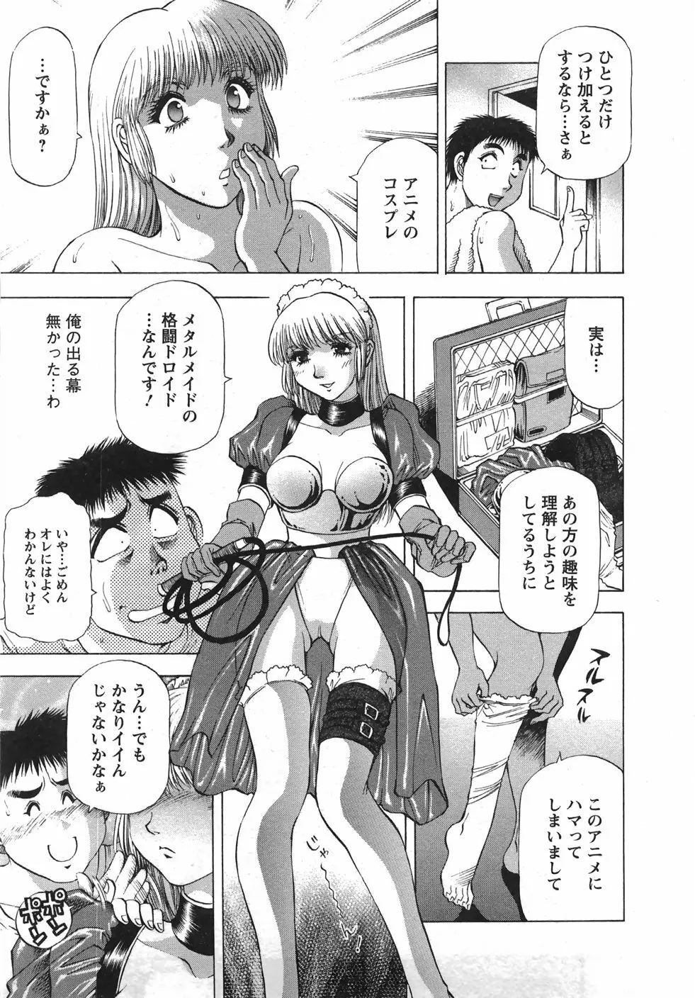 トナリはナニを Page.62