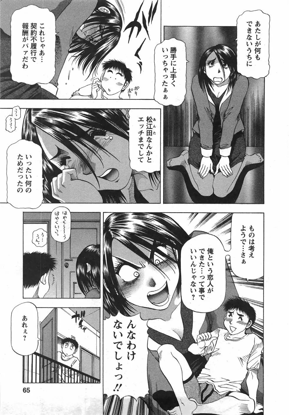 トナリはナニを Page.66