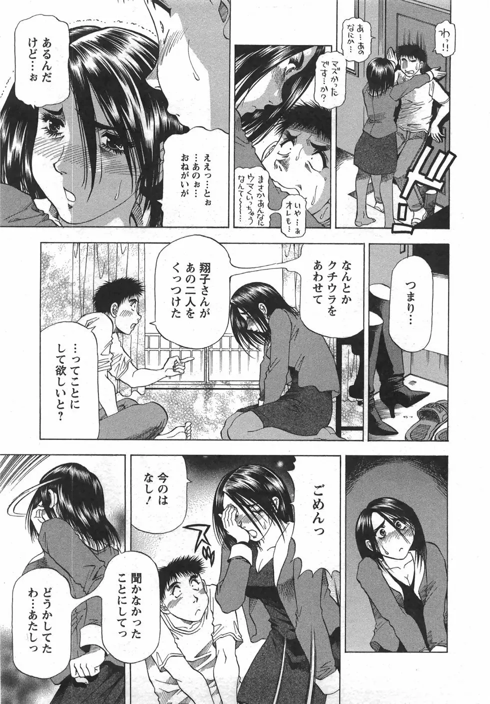 トナリはナニを Page.68