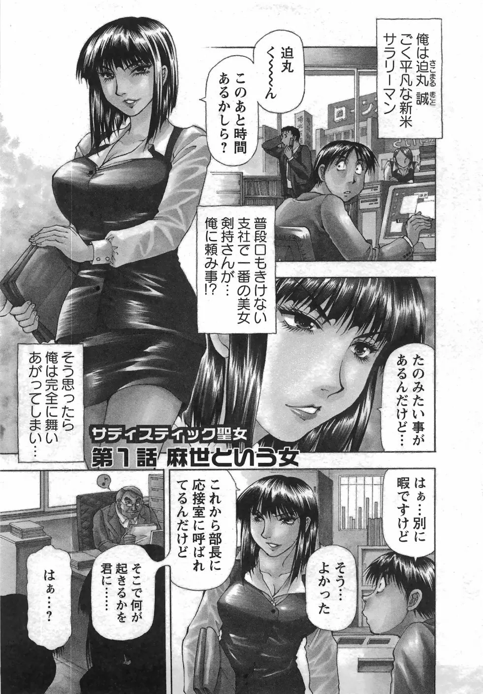 トナリはナニを Page.82