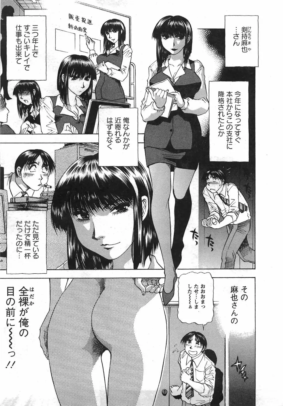 トナリはナニを Page.90