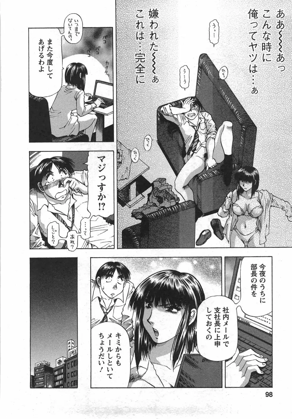 トナリはナニを Page.99