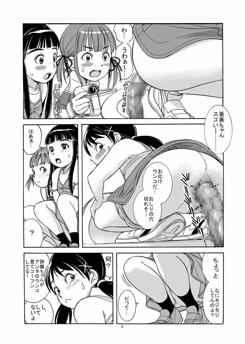 unchi娘^3 Page.10