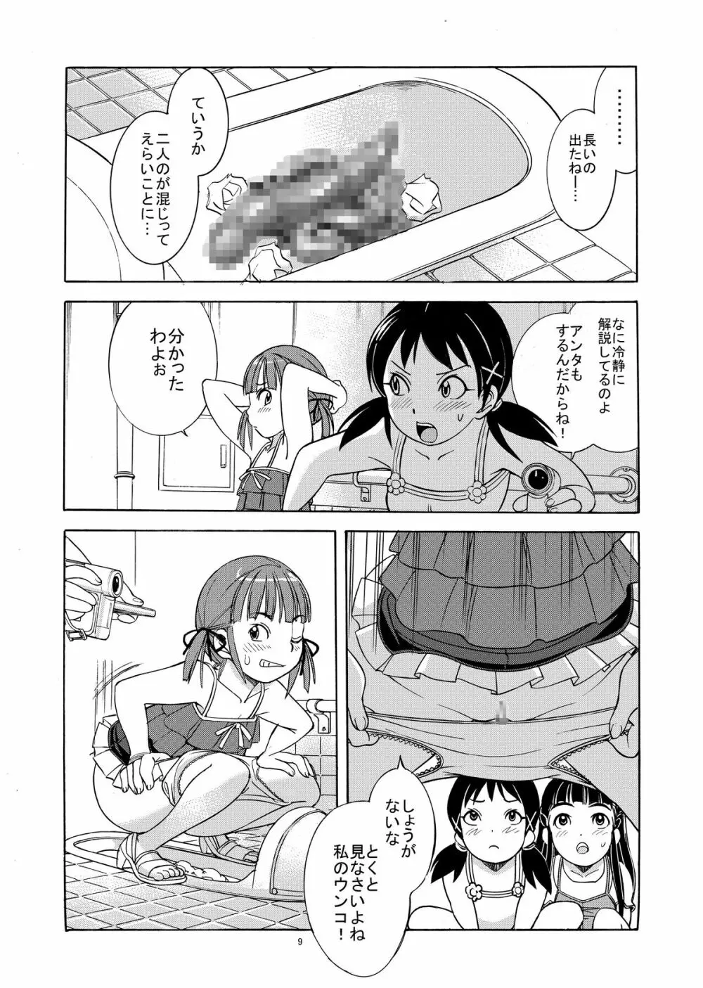 unchi娘^3 Page.11