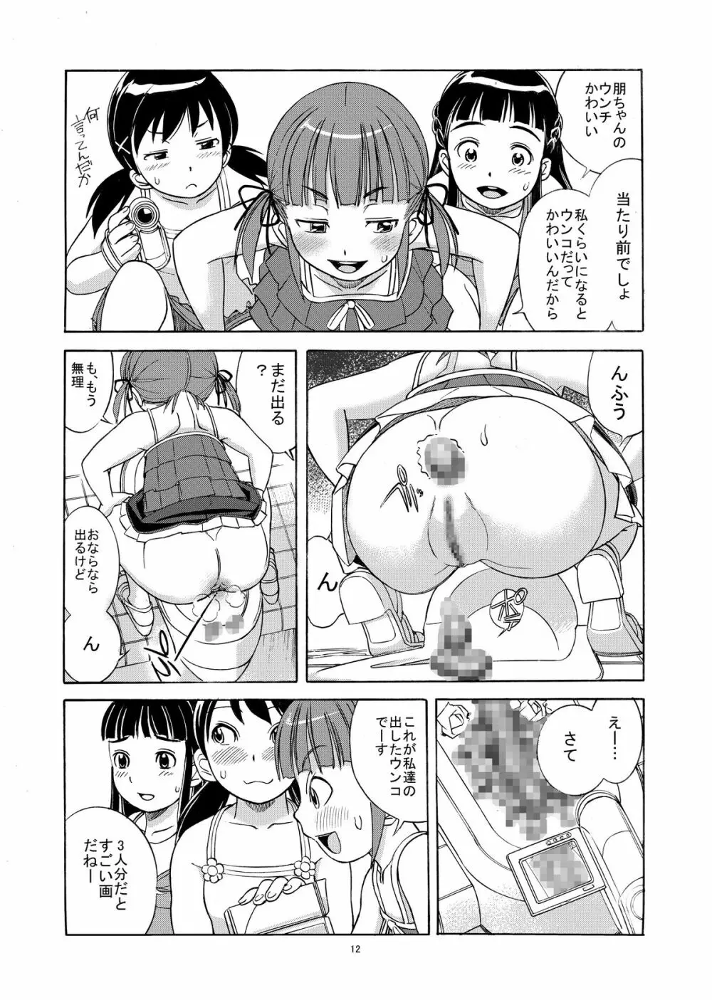 unchi娘^3 Page.14