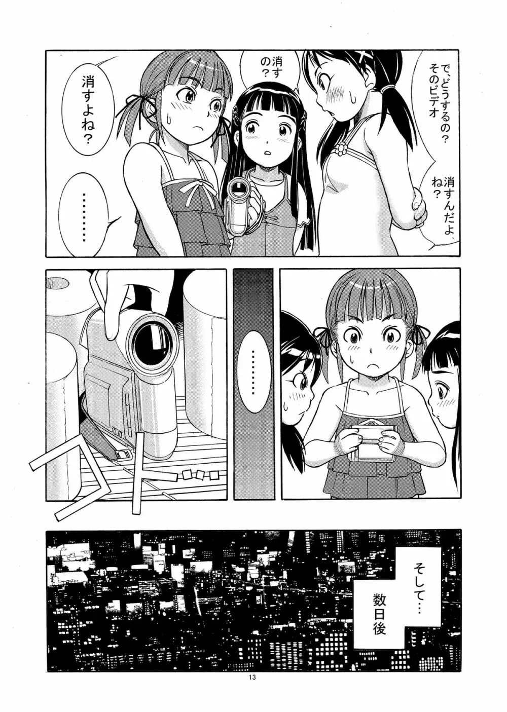 unchi娘^3 Page.15