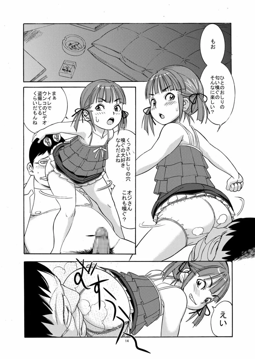 unchi娘^3 Page.16