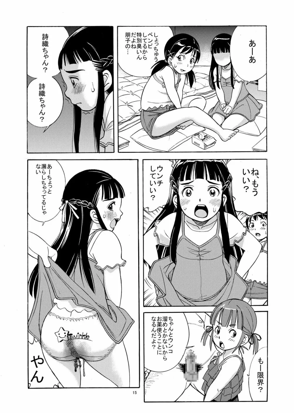 unchi娘^3 Page.17