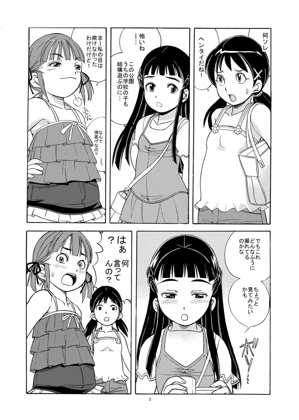 unchi娘^3 Page.5