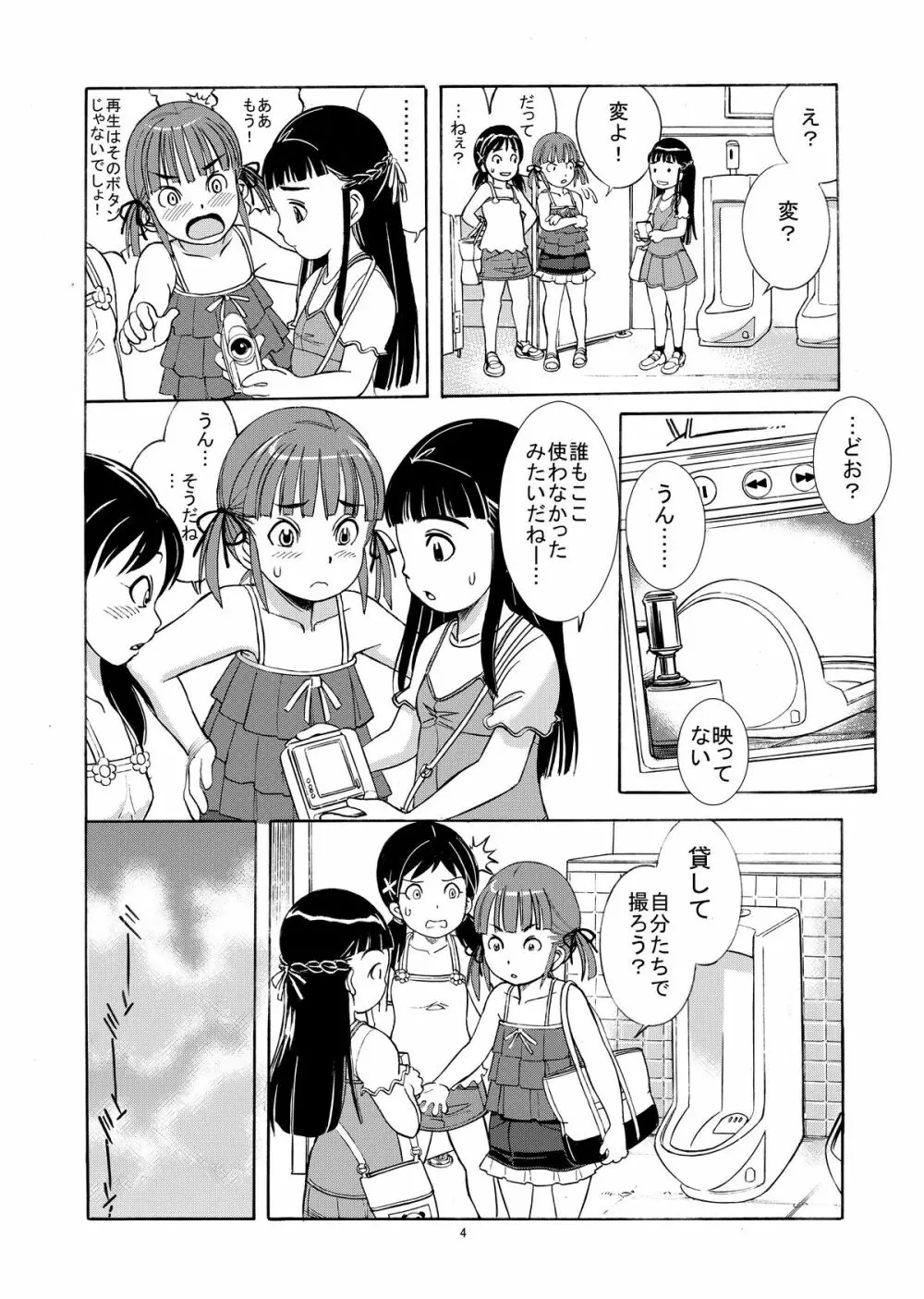 unchi娘^3 Page.6