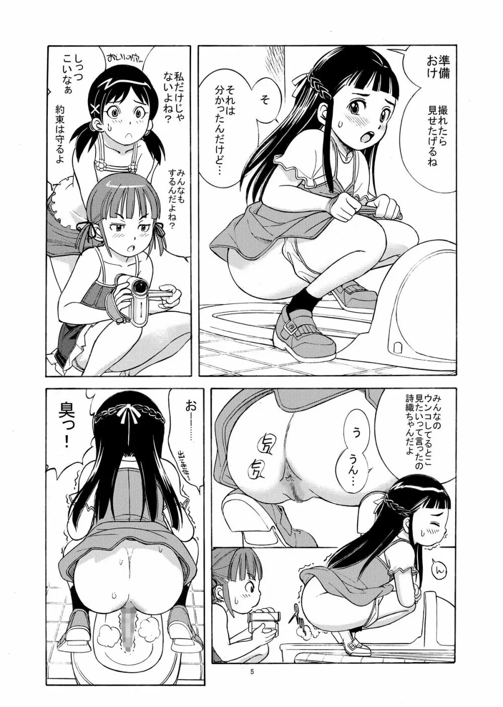 unchi娘^3 Page.7