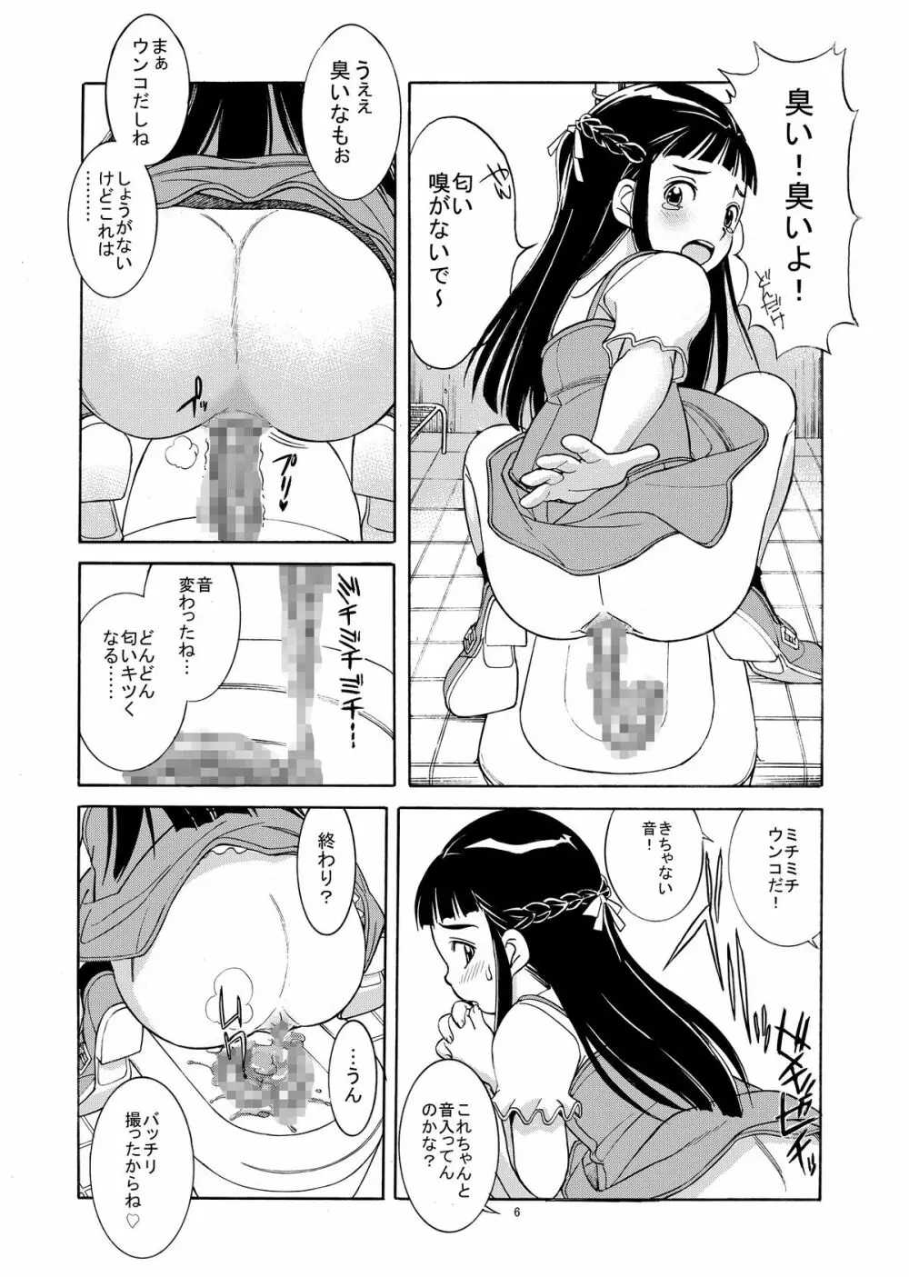 unchi娘^3 Page.8