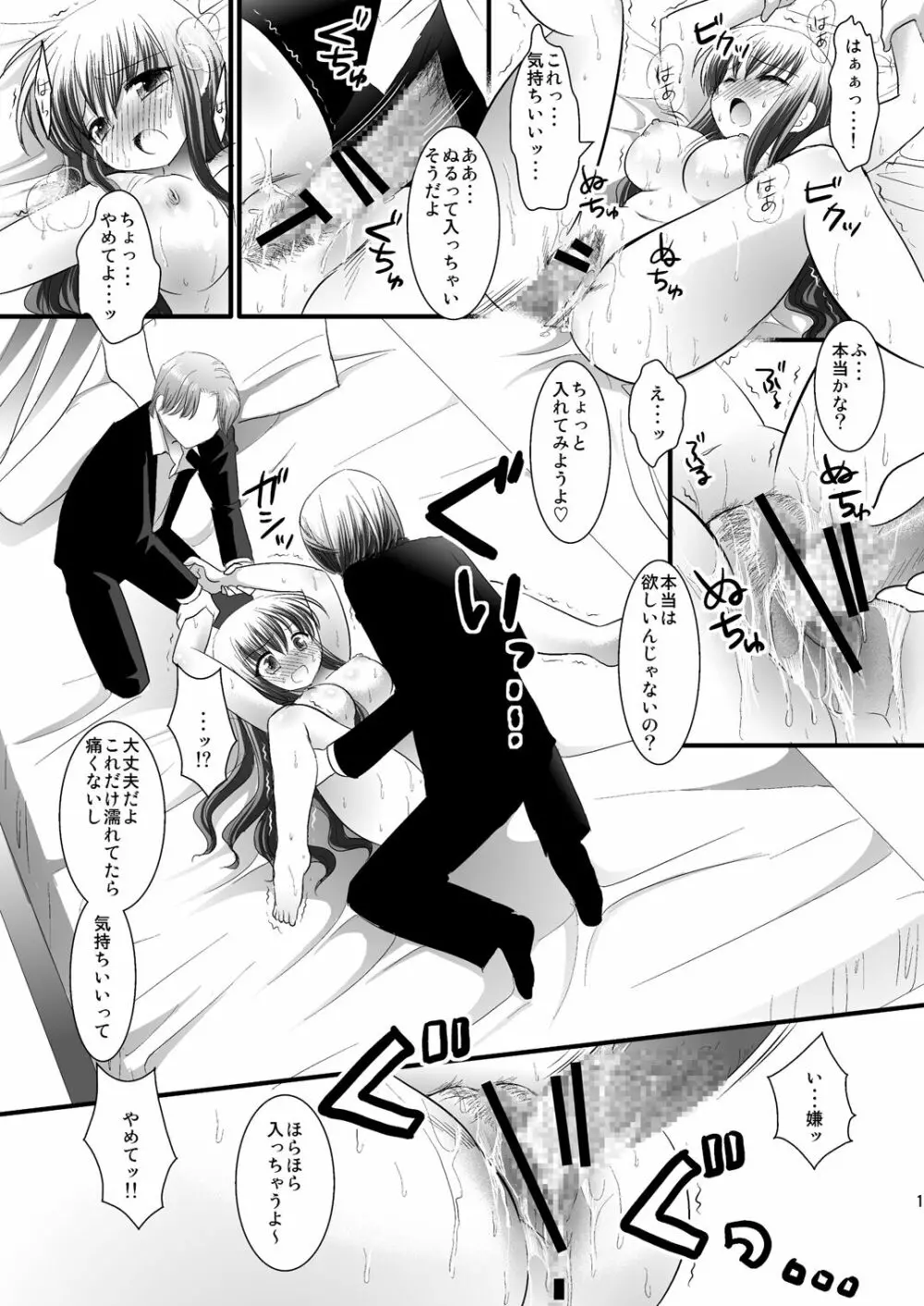 本当はあなたとしたい Page.17