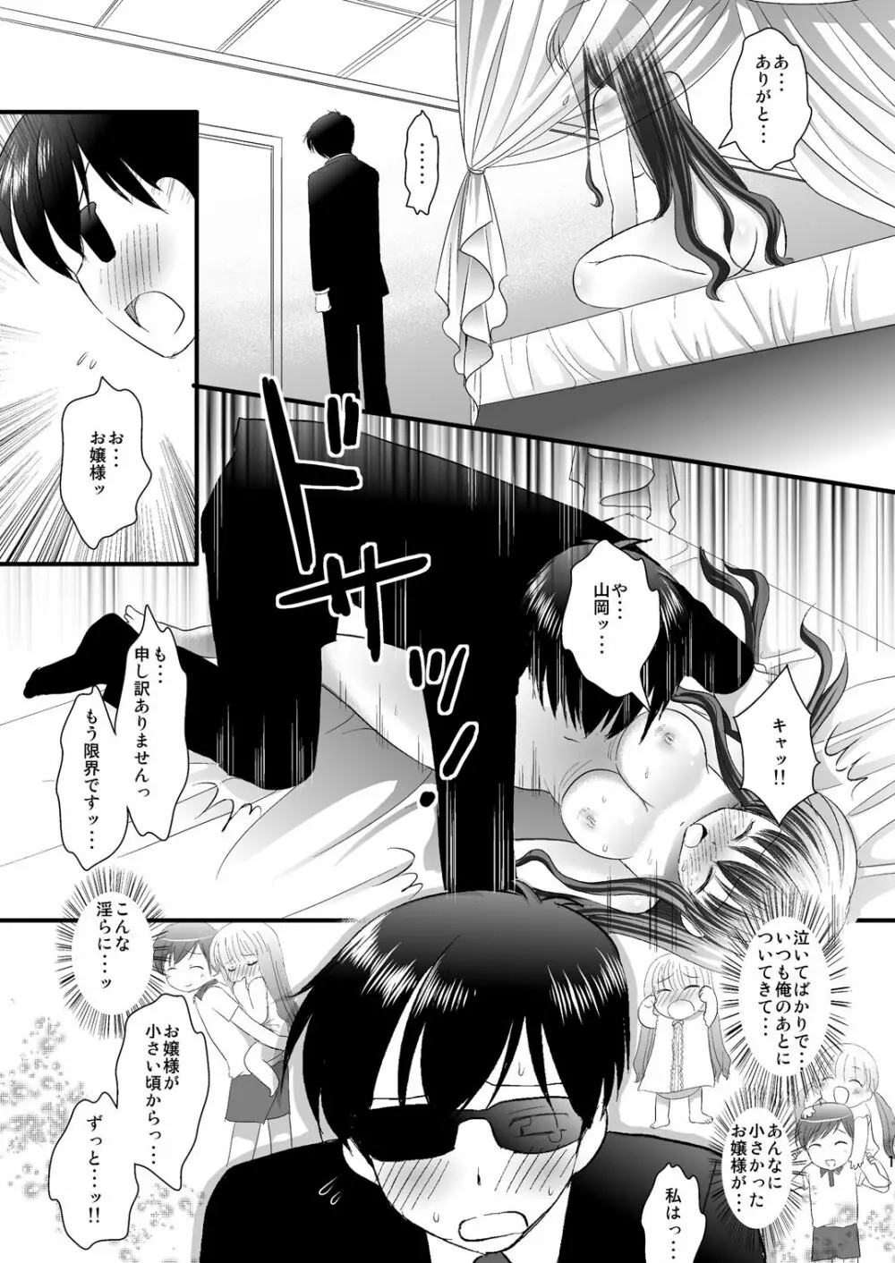 本当はあなたとしたい Page.19