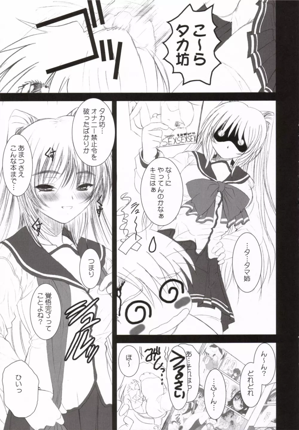 TAMAKI STRIKES! Page.4