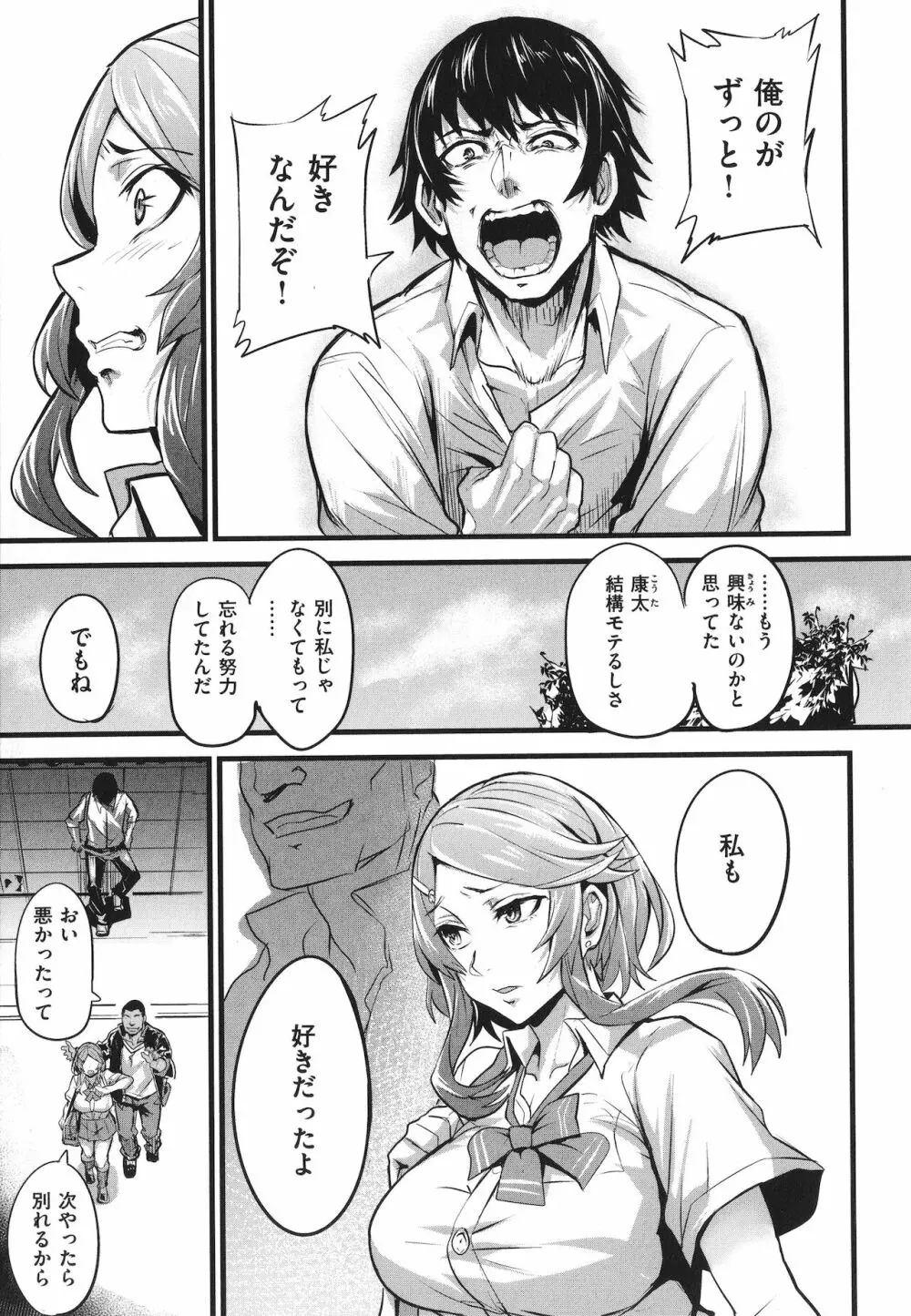 ヒトリジメ Page.111