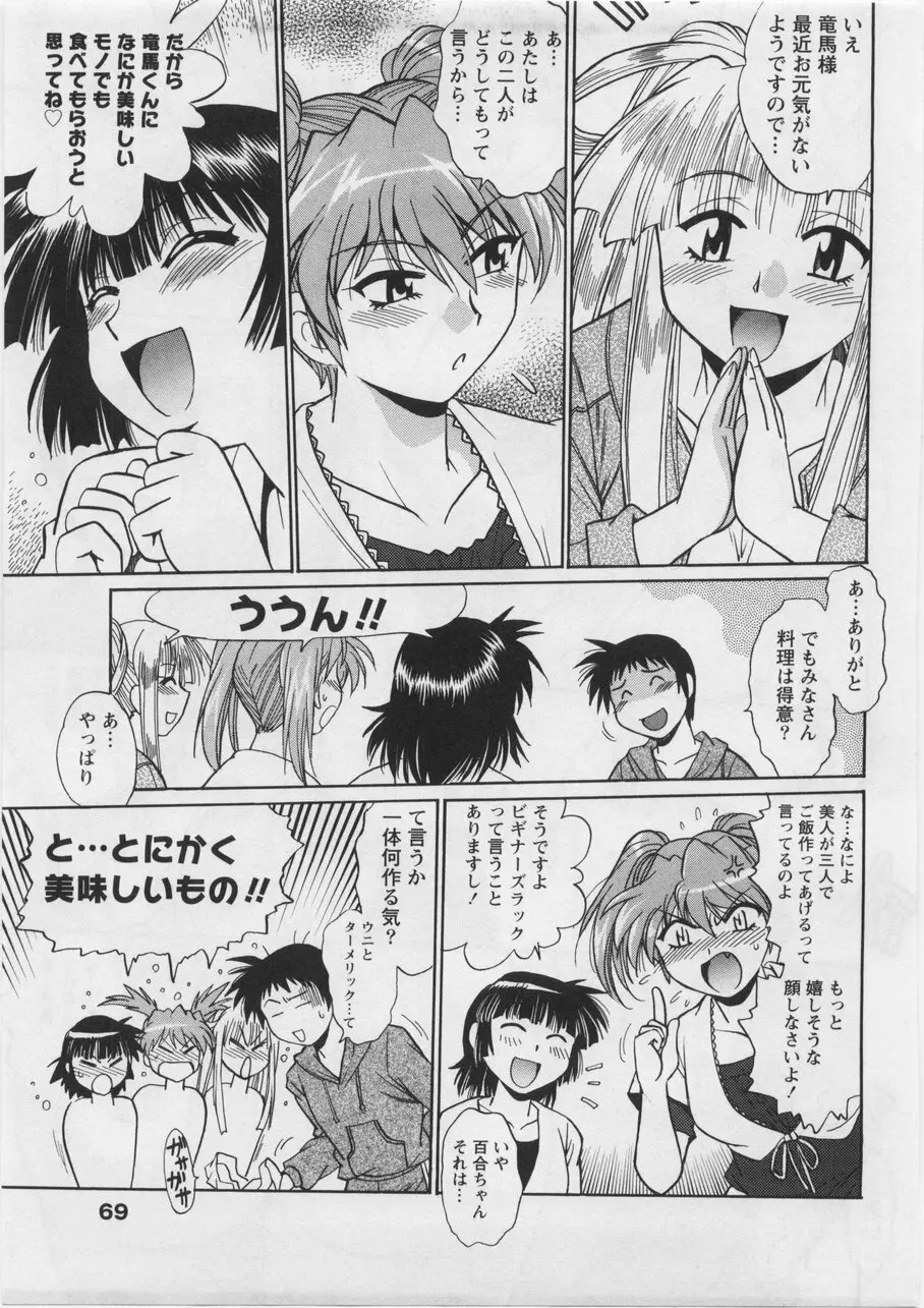 リン×ママ 3 Page.69