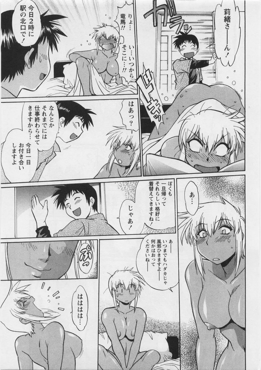 リン×ママ 3 Page.91