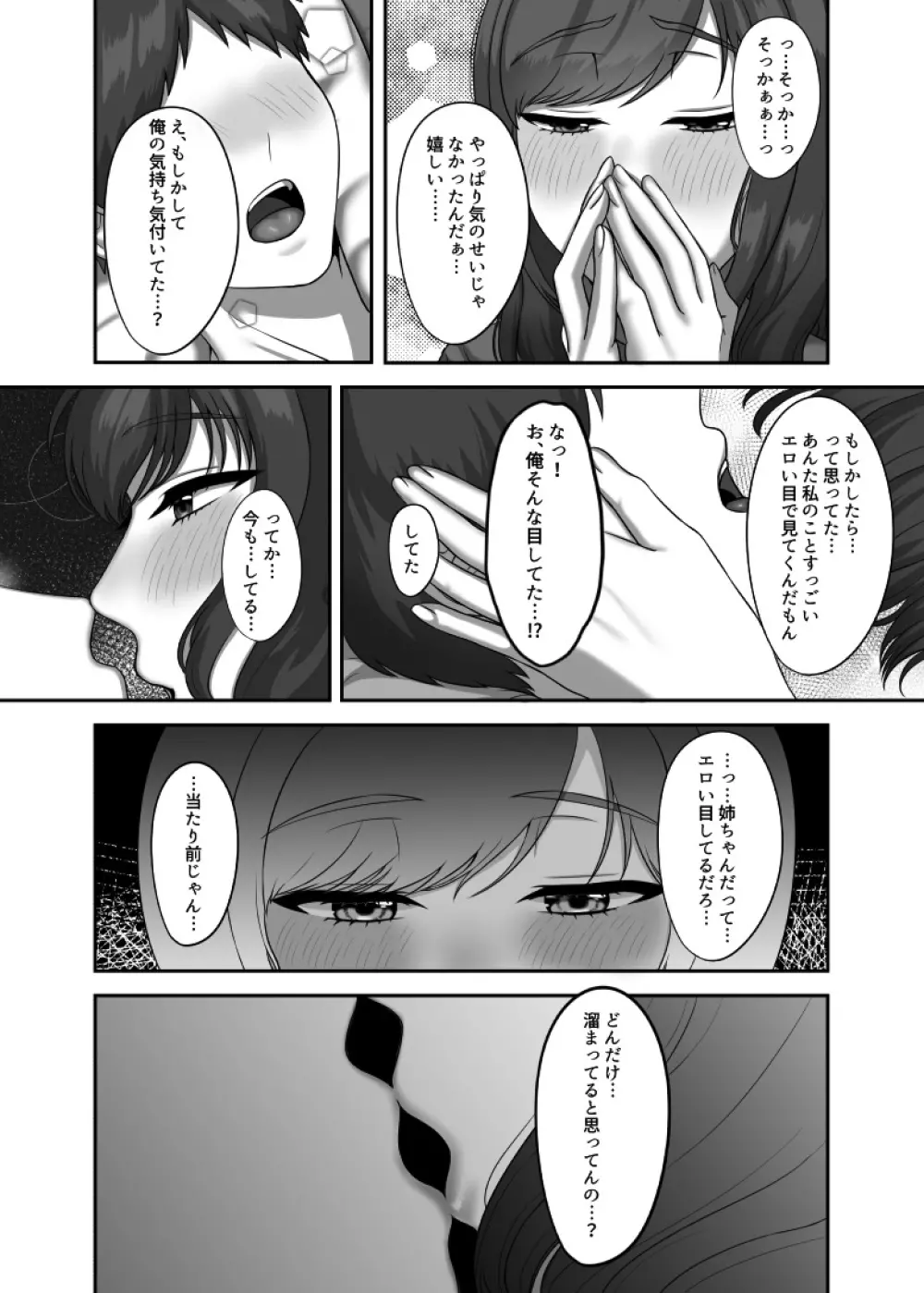 30歳になる処女の姉は焦っている Page.17