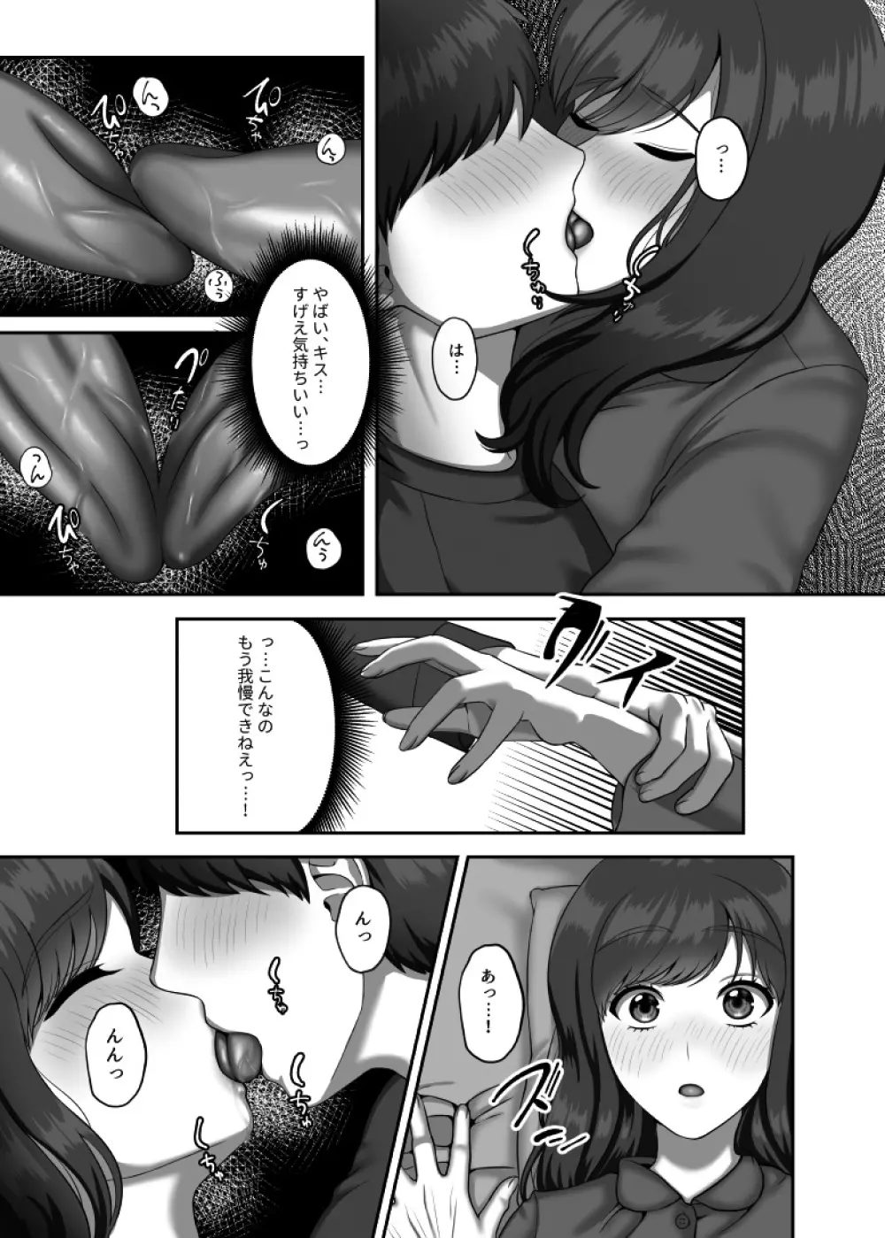 30歳になる処女の姉は焦っている Page.18