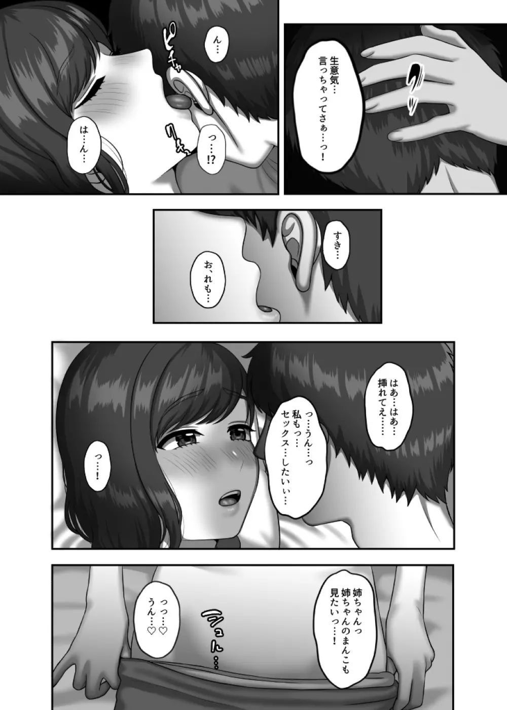 30歳になる処女の姉は焦っている Page.21