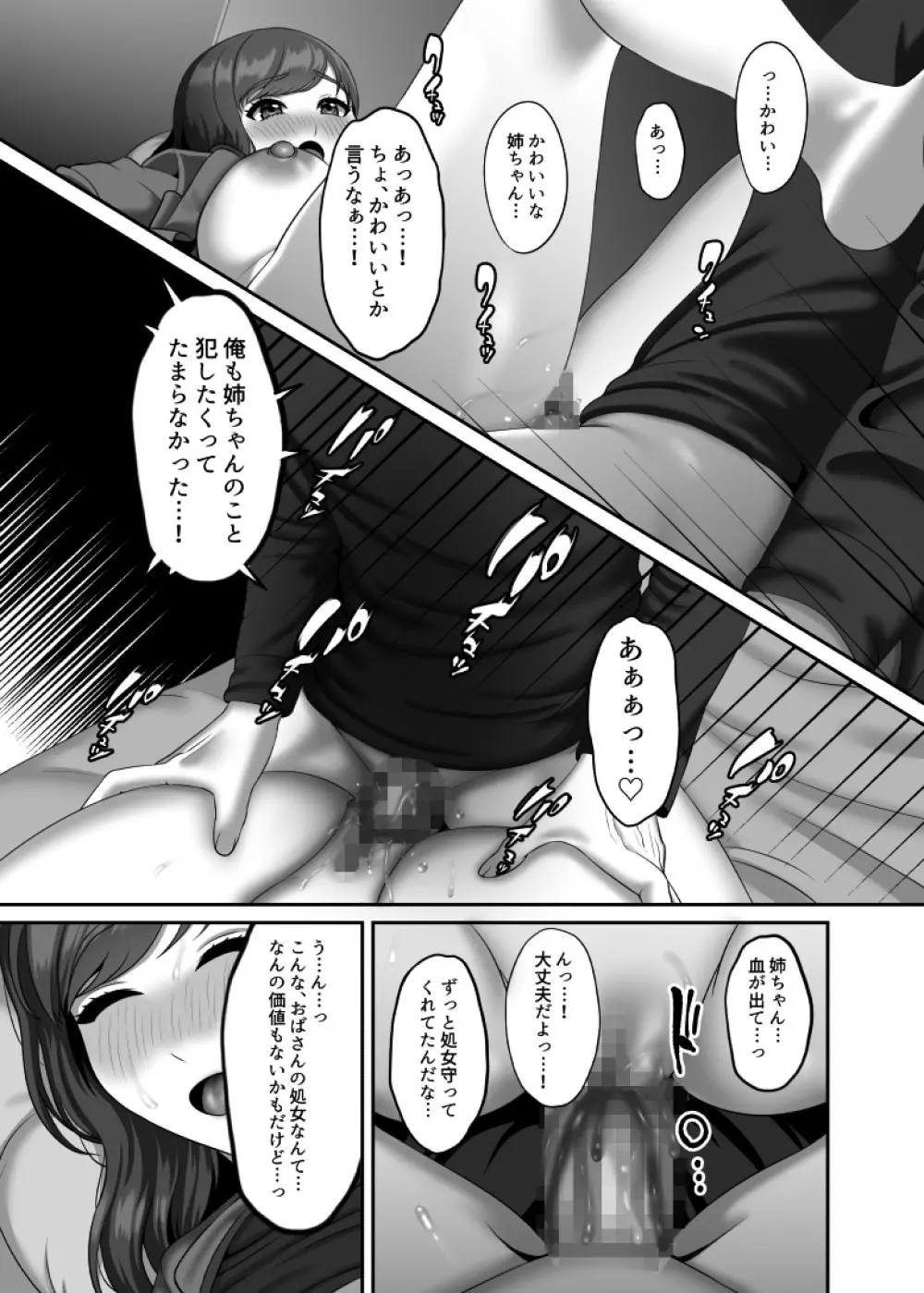 30歳になる処女の姉は焦っている Page.26