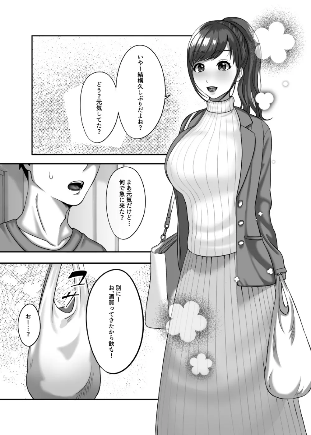 30歳になる処女の姉は焦っている Page.4