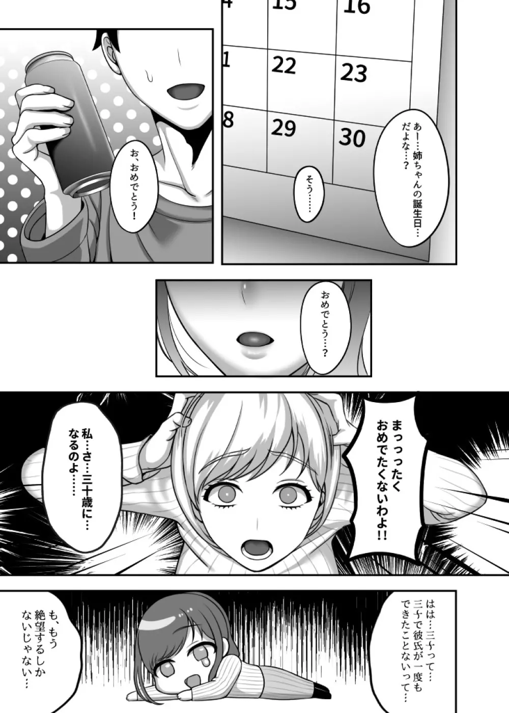 30歳になる処女の姉は焦っている Page.6