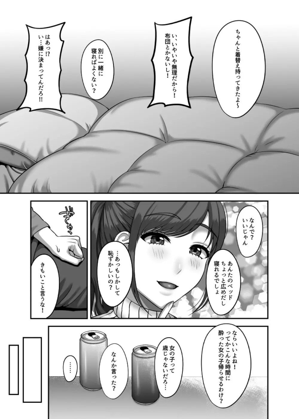 30歳になる処女の姉は焦っている Page.8