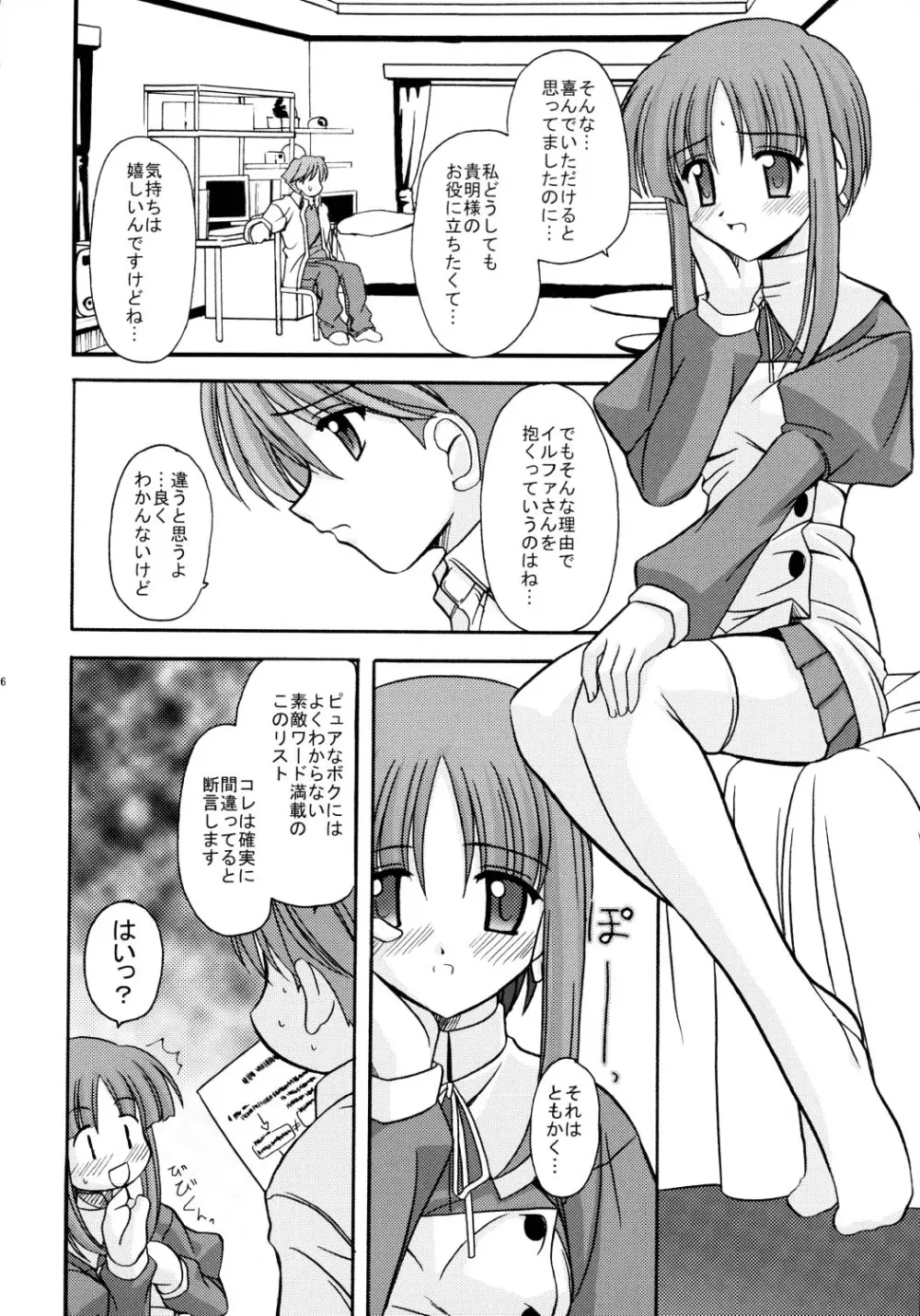 PLASTIC FLOWER Page.5