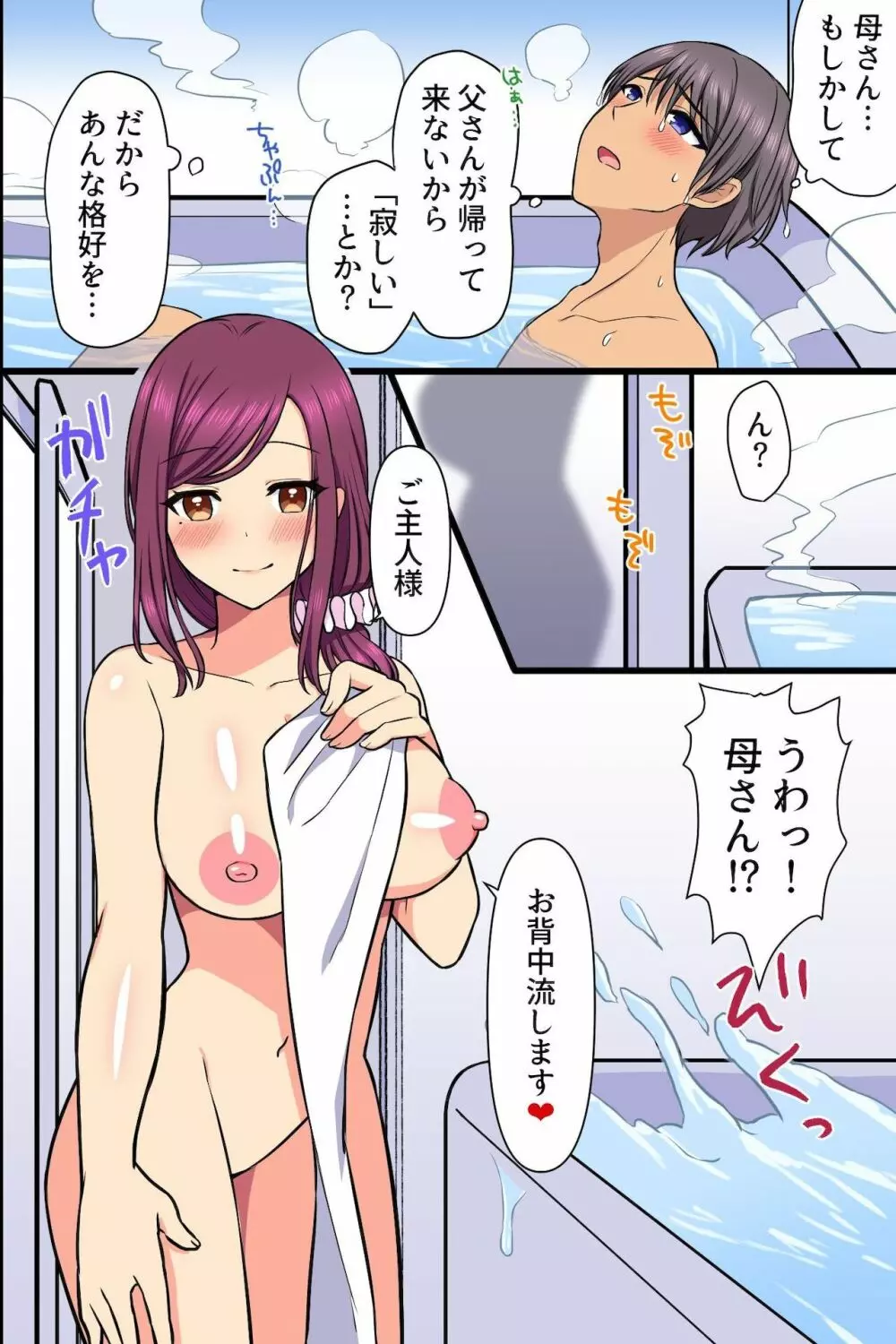 崩れ去った日常～変わってしまった爆乳母と初めてだった巨乳妹に懇願されてセックスして中出しして～ Page.9