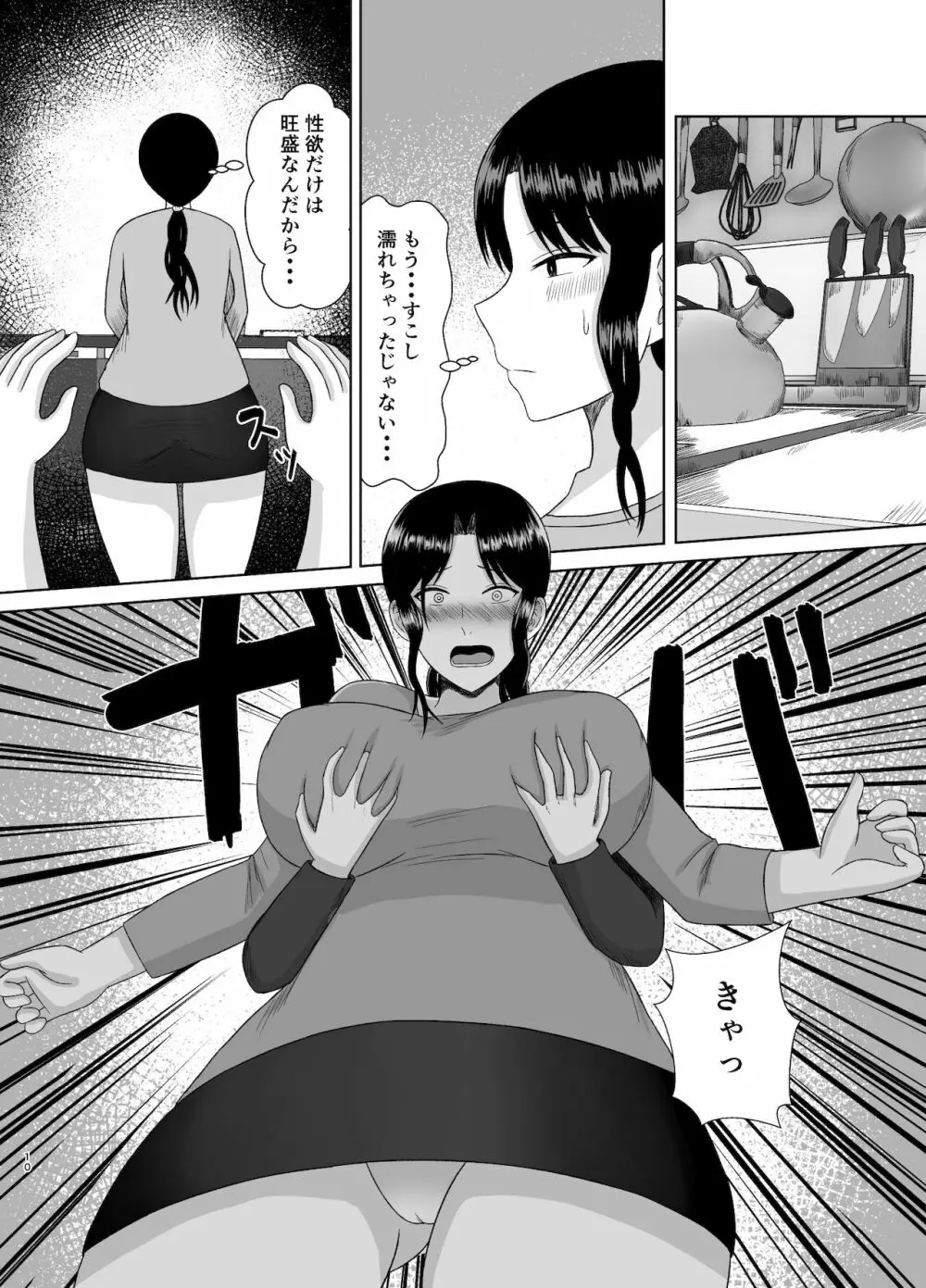 性処理かあさん Page.10