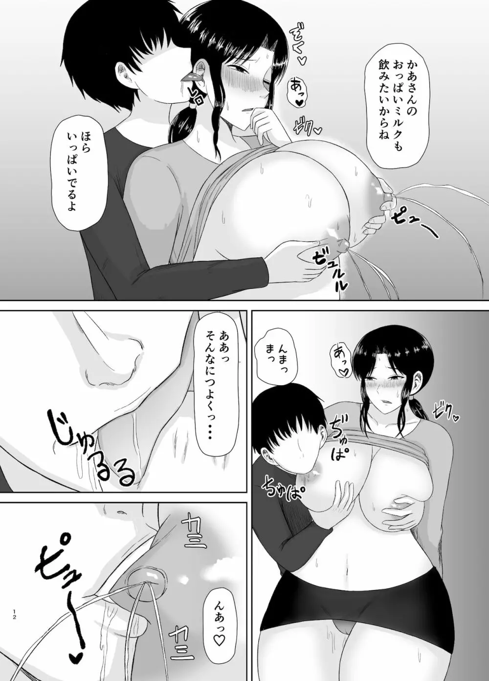 性処理かあさん Page.12