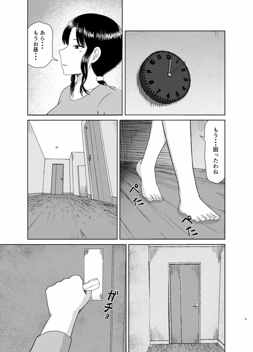 性処理かあさん Page.3