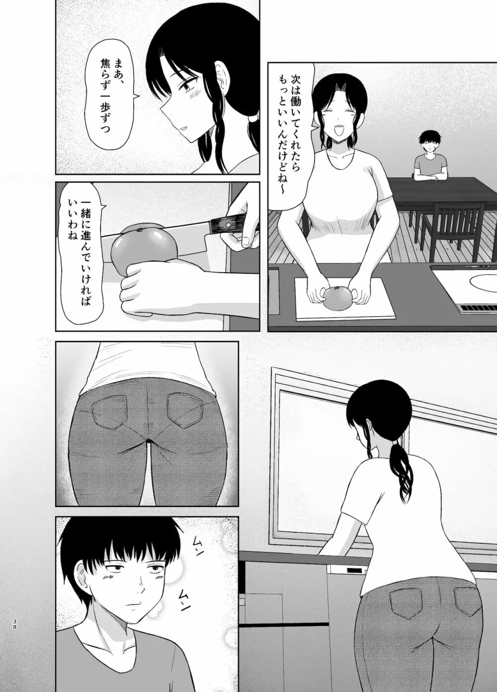 性処理かあさん Page.38