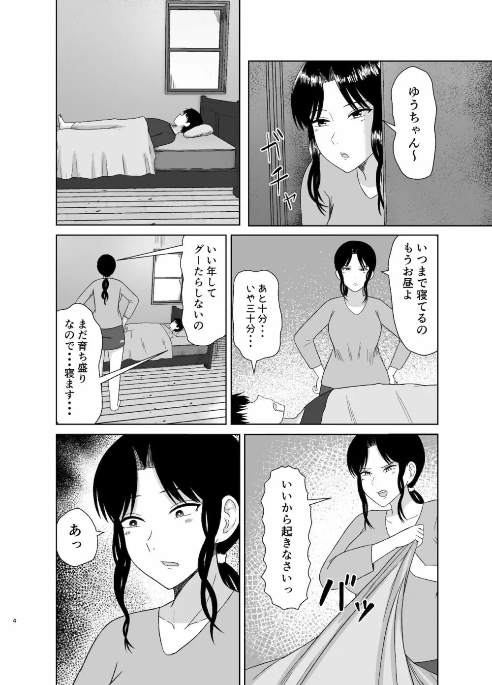 性処理かあさん Page.4