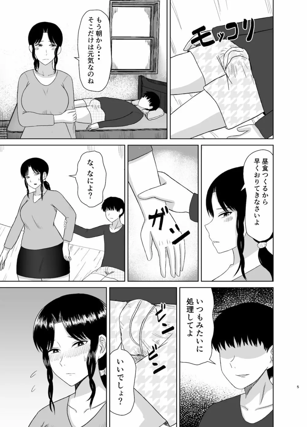 性処理かあさん Page.5