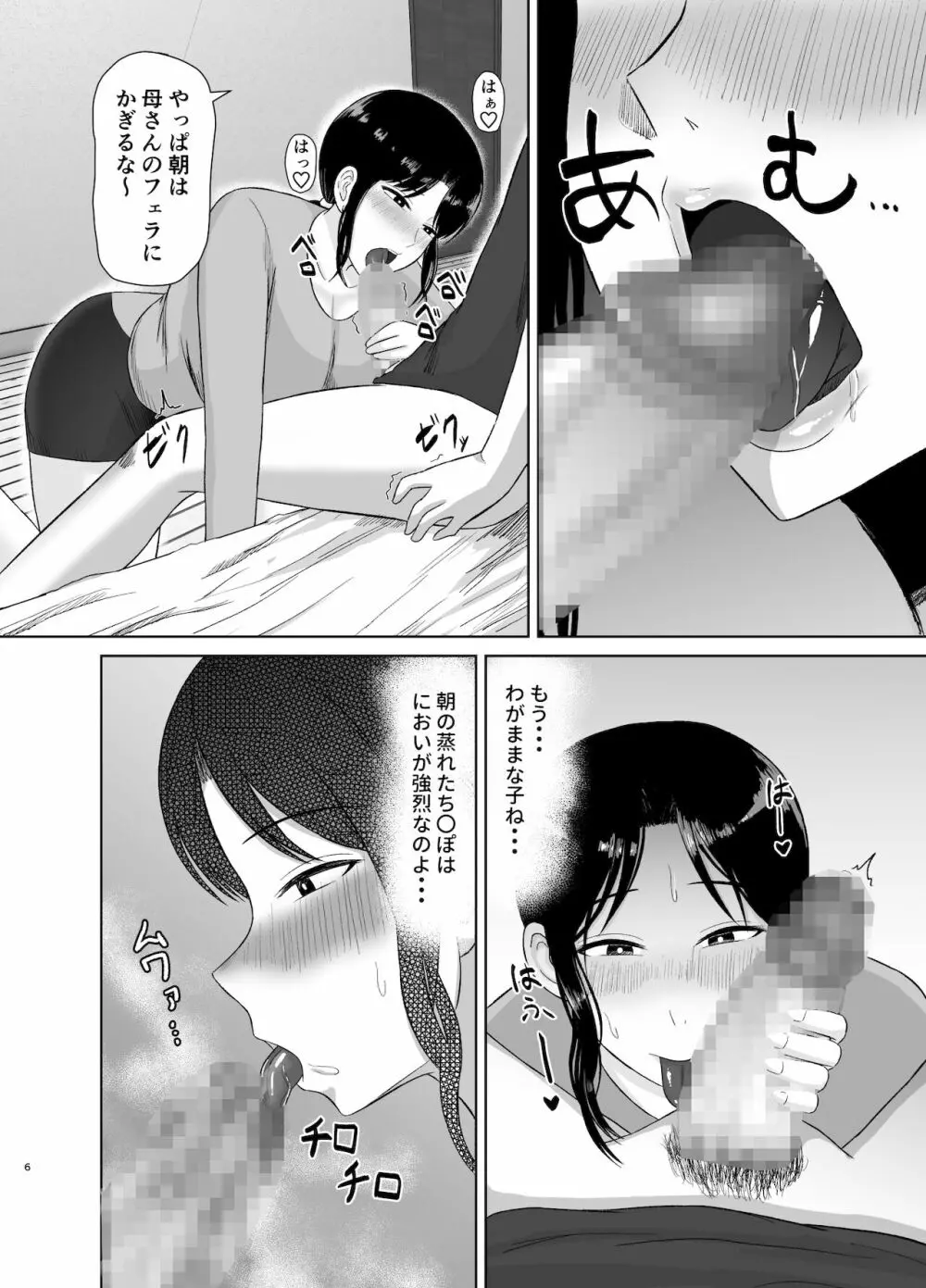 性処理かあさん Page.6