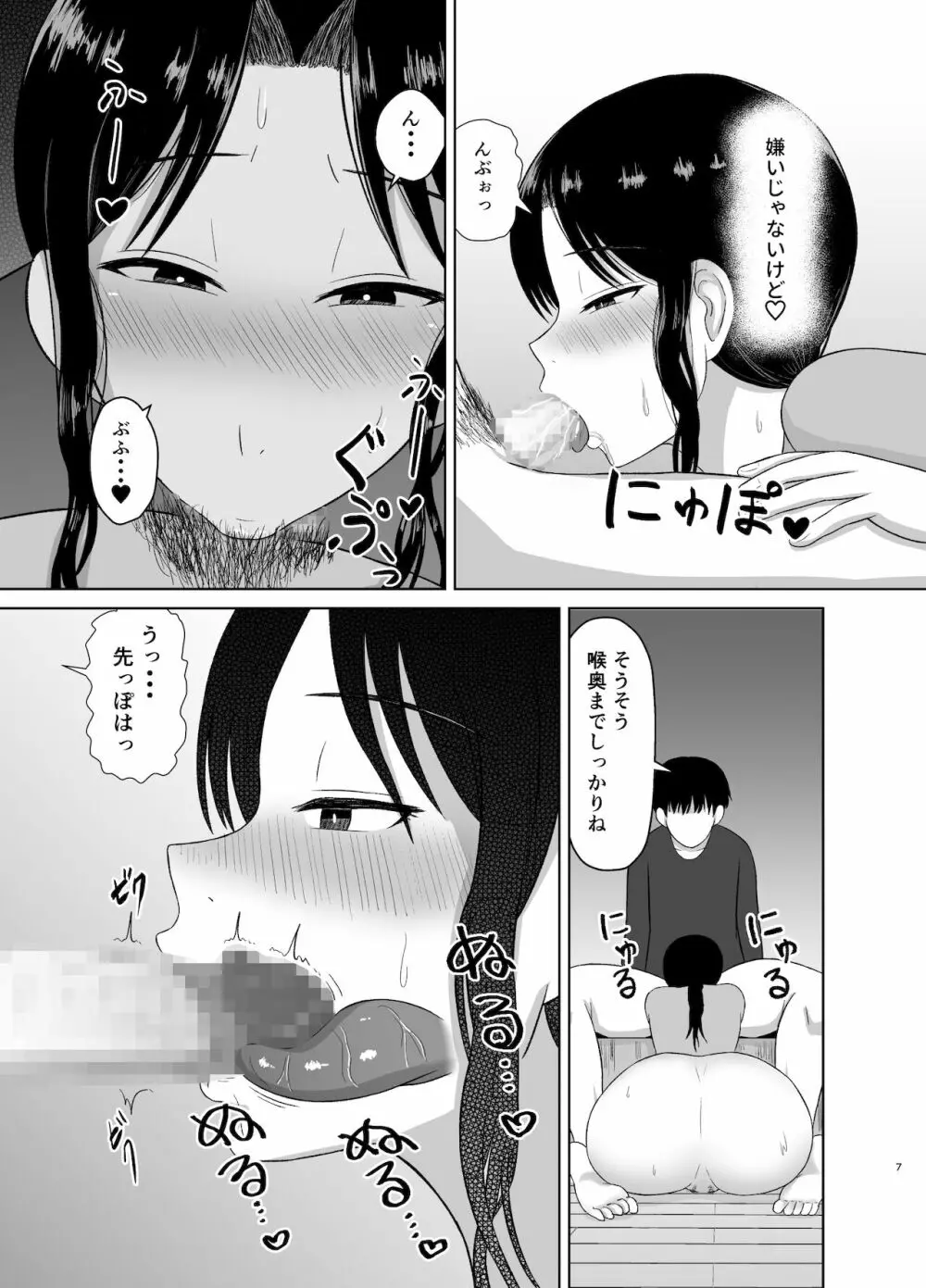 性処理かあさん Page.7