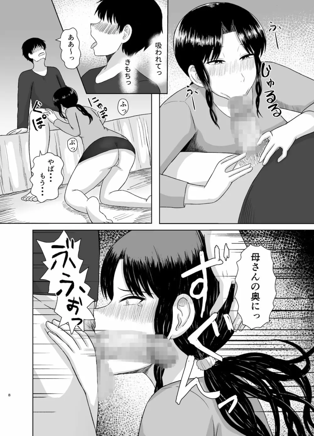 性処理かあさん Page.8