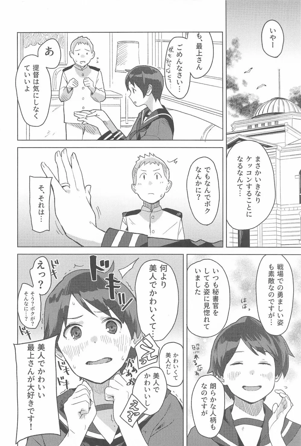 シャララ Page.3