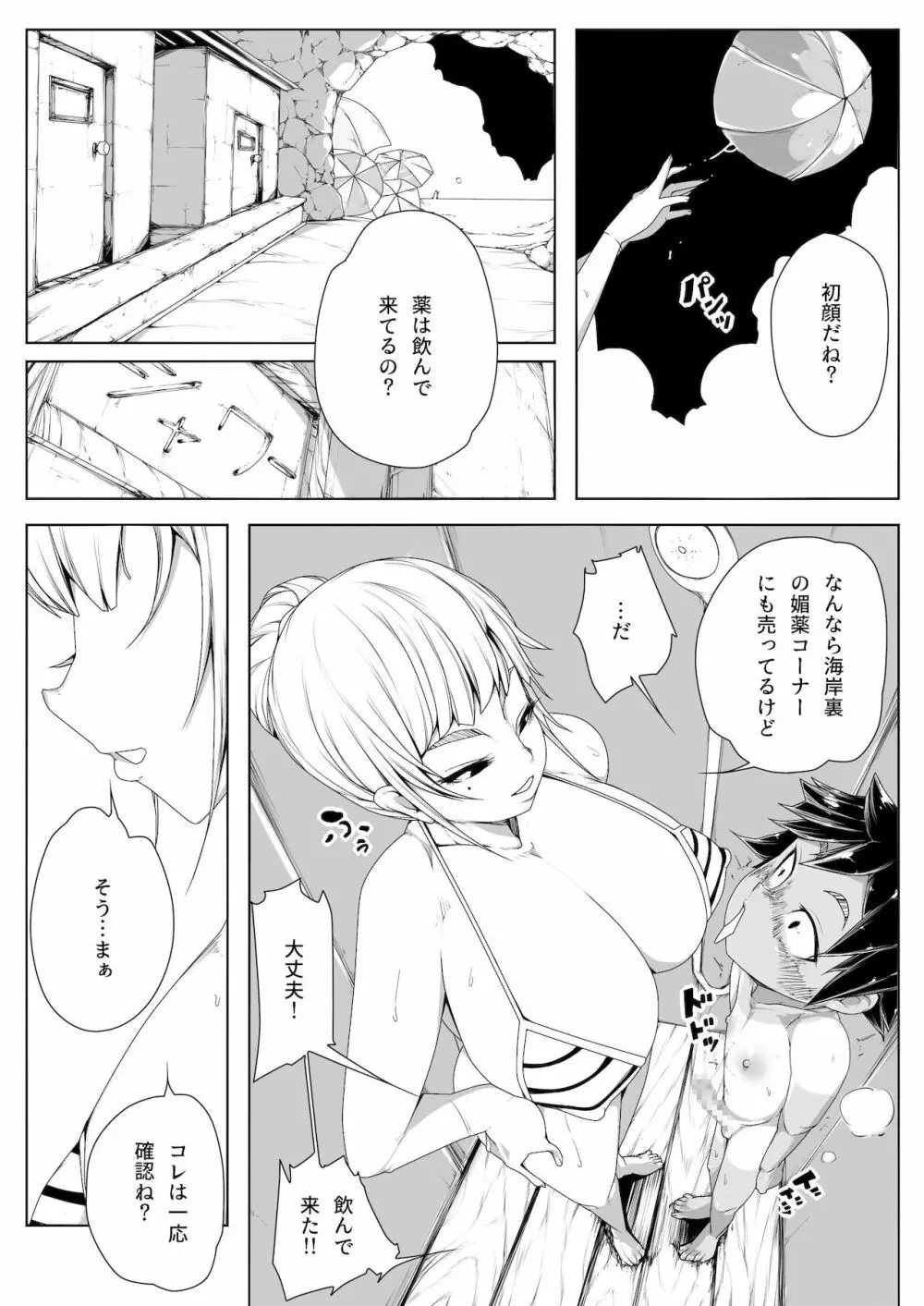 ケダモノ地帯 Page.3