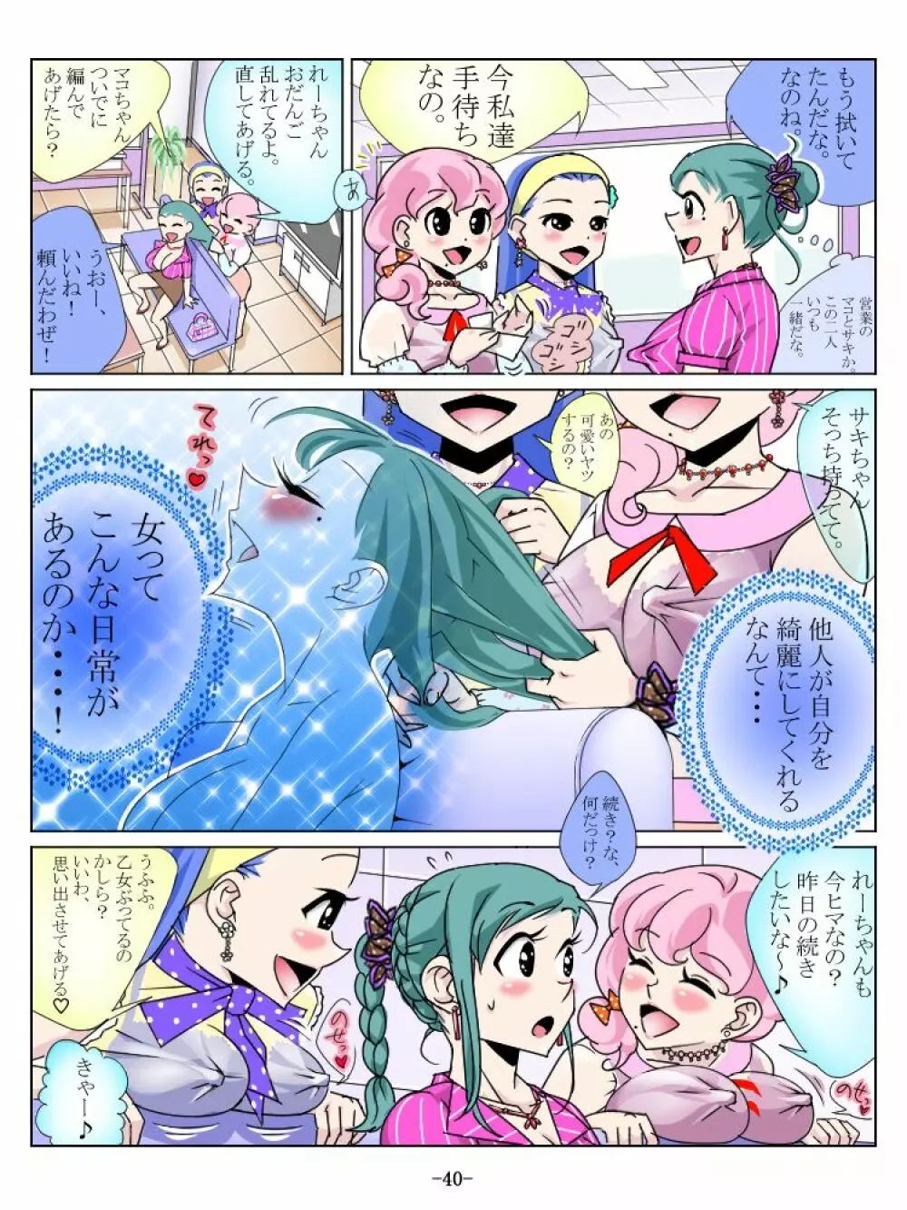 アラ・オ・カルト～OLなワシ～ Page.39