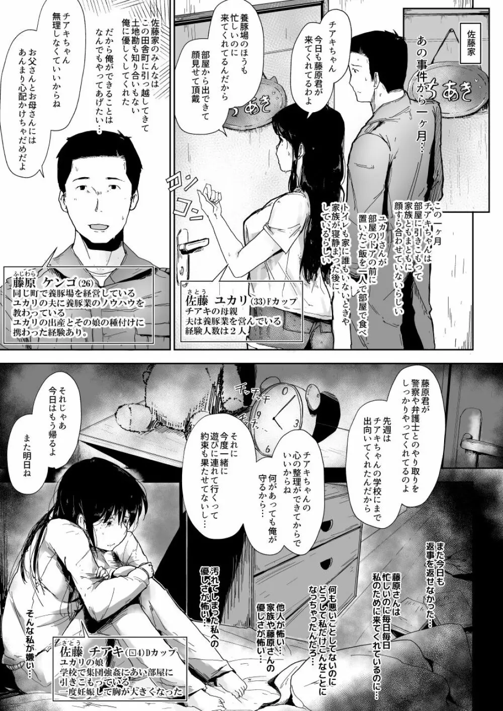 養豚場の人妻と娘～親子丼編～ Page.5