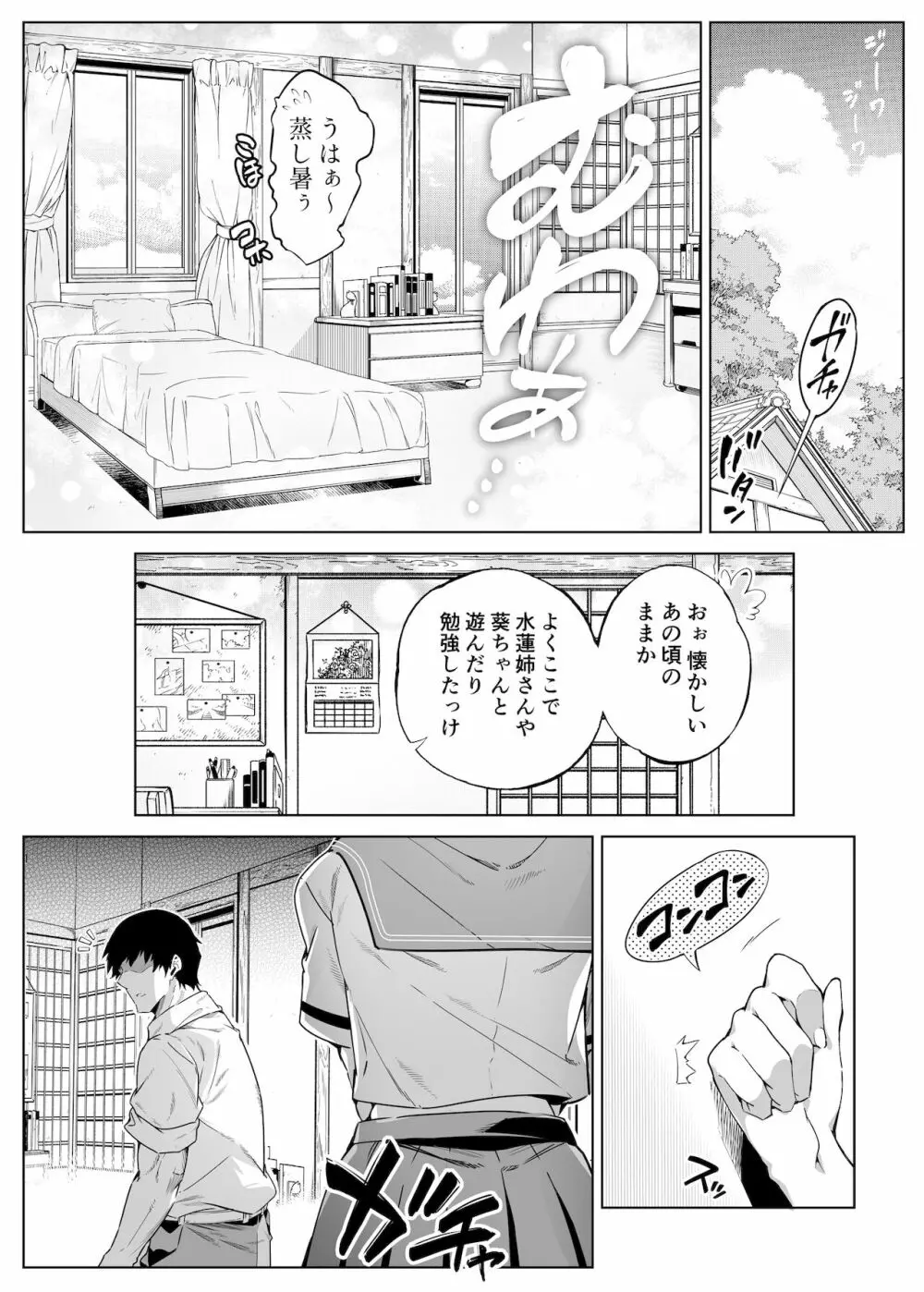 夏のヤリなおし -田舎と離れと美人姉妹- Page.14